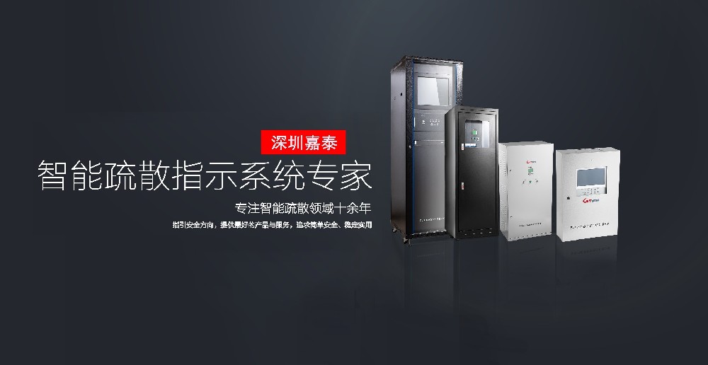 深圳嘉泰榮獲CEIS2021消防行業(yè)智能疏散十大品牌！